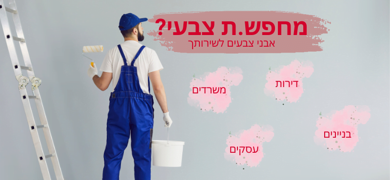 אבני הנדימן לשירותך