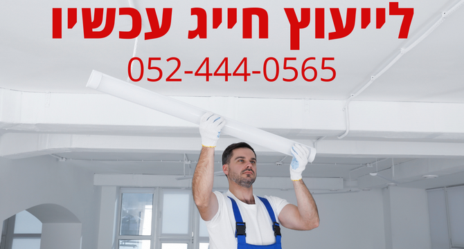 מתקין גופי תאורה