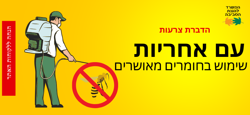 הדברת צרעות- אבני הנדימן