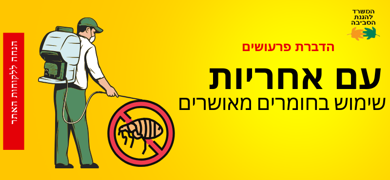 הדברת פרעושים- אבני הנדימן