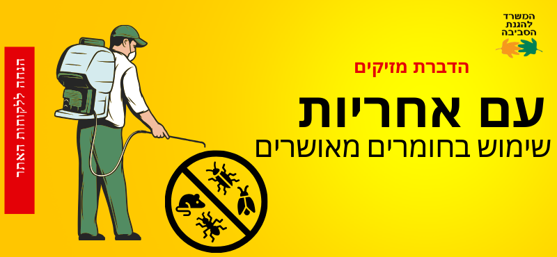 הדברת מזיקים- אבני הנדימן