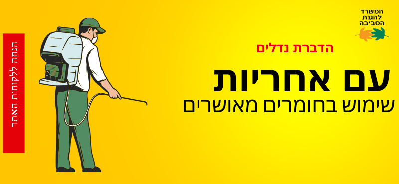 הדברת נדלים