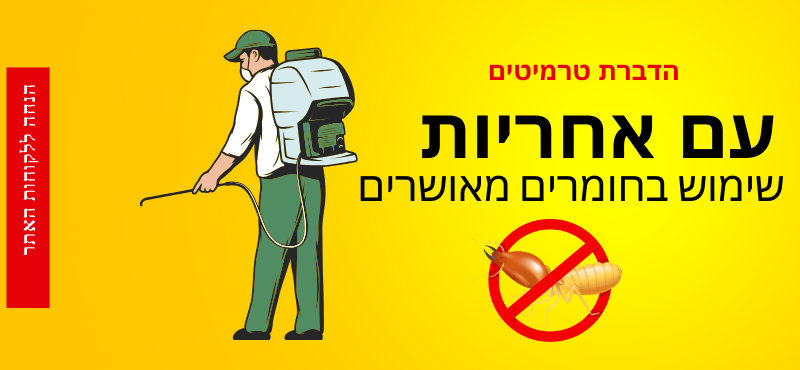 הדברת טרמיטים- אבני הנדימן
