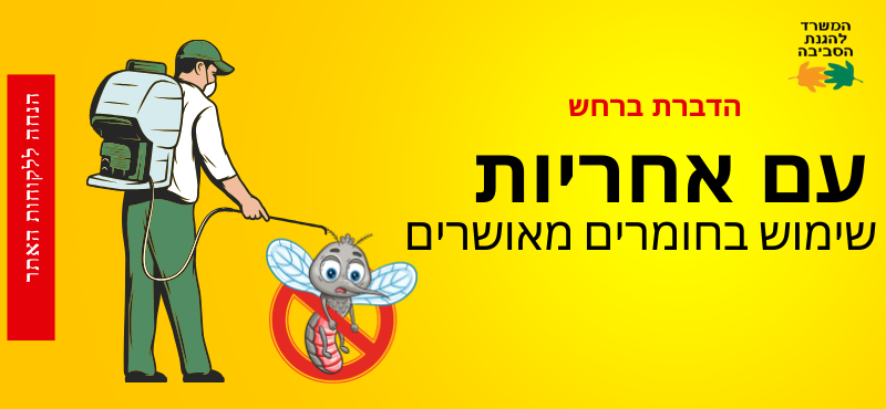 הדברת ברחש- אבני הנדימן