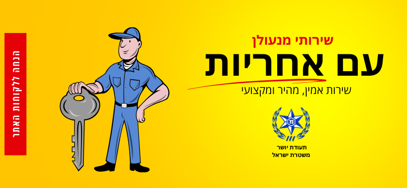 שירותי מנעולן- אבני הנדימן